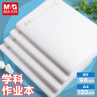 晨光本味胶套本学科笔记本b5本子防水作业本科目学生语文初中生高中专用记事本加厚简约英语数学错题本米黄纸