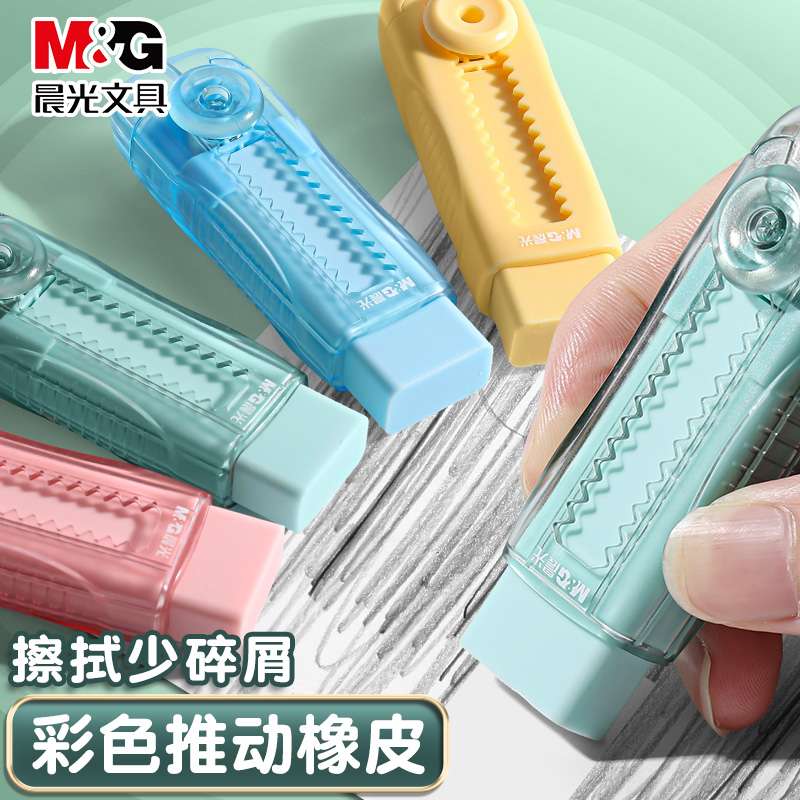 晨光彩色推动橡皮擦拭干净少碎屑