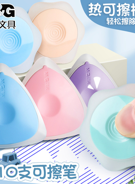 晨光可擦笔橡皮擦热敏魔力擦可擦中性笔专用橡皮摩磨易擦可擦透明小学生三年级用橡胶橡皮棒热可擦钢笔橡皮擦