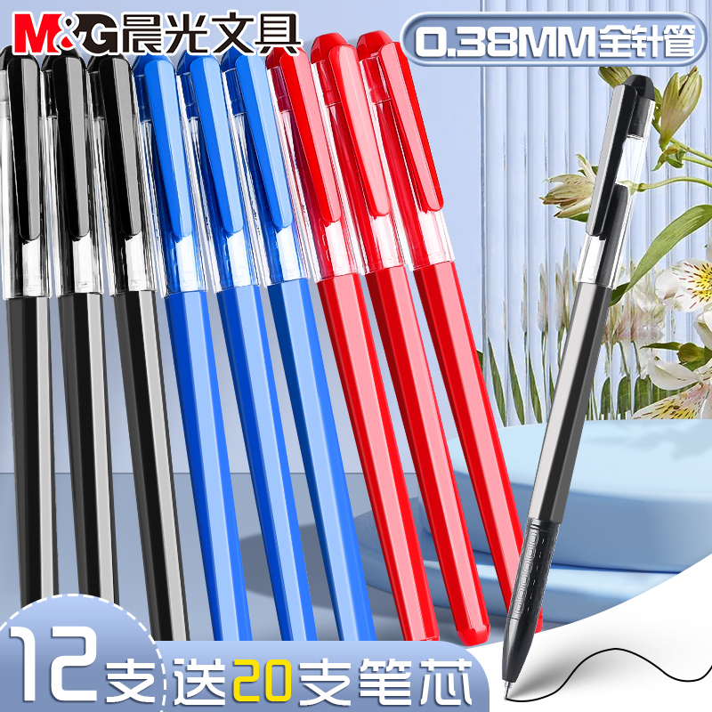 晨光中性笔0.38mm黑笔简约ins风
