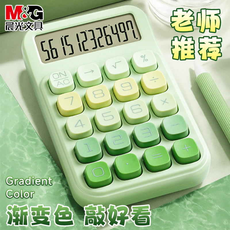 晨光2025新款多巴胺便携计算器