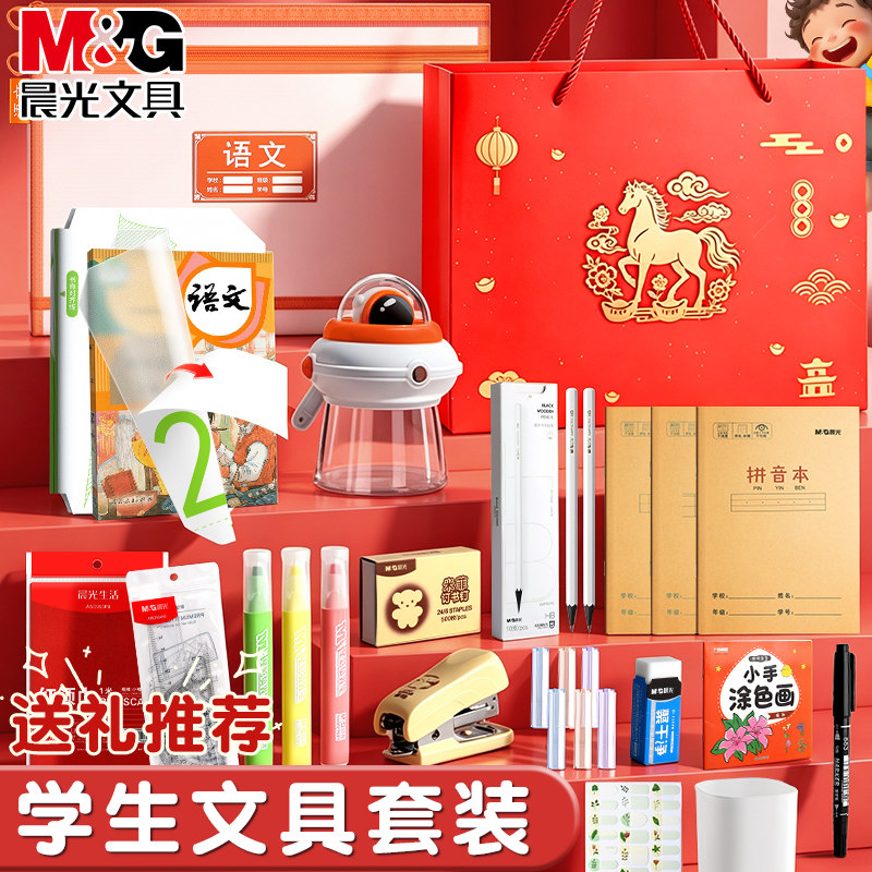 晨光文具套装马年礼袋开学大礼包