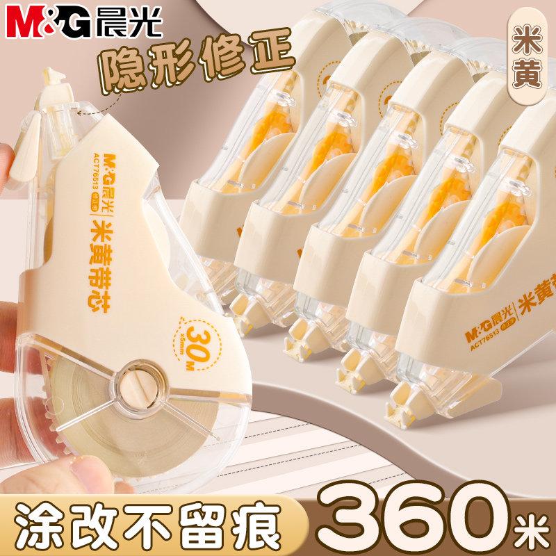 晨光米黄色耐摔隐形修正带小学生图片