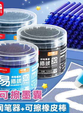 晨光热可擦钢笔墨囊可替换晶蓝色黑色热敏易擦可换墨囊小学生专用3-5年级练字磨易摩擦3.4mm口径正姿钢笔套装