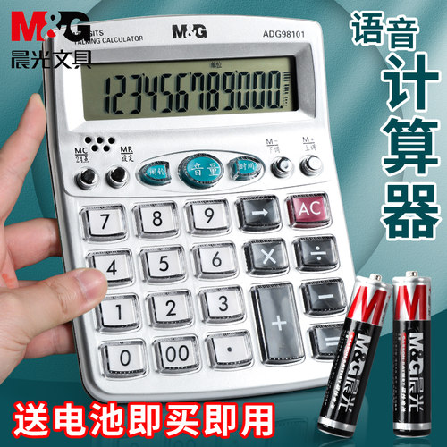 晨光语音计算器办公用计算机