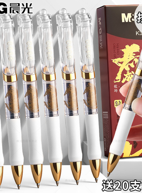 晨光马到成功中性笔0.5黑色水笔按动式碳素笔走珠笔子弹头学生考试专用刷题学习文具经典签字笔K35LZ白色笔杆