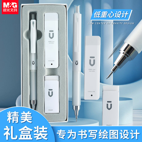 晨光自动铅笔套装0.5白优品0.7