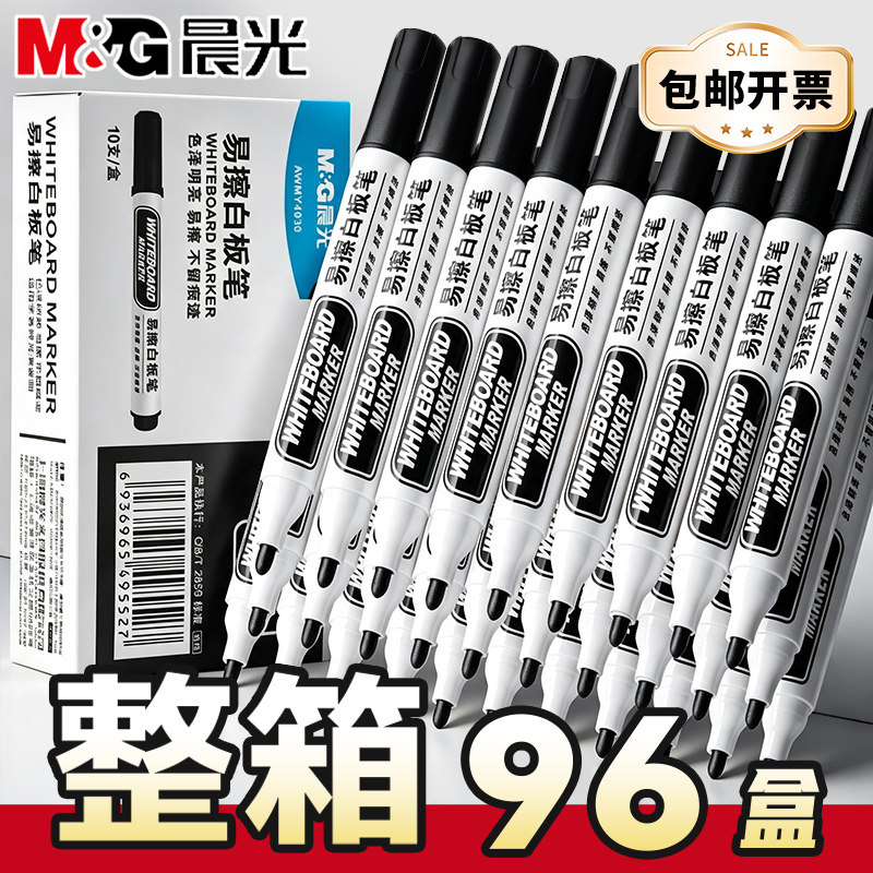 晨光白板笔【整箱/96盒/960支】可擦儿童无毒黑板水笔可擦记号笔教师用水性黑红色画板写字易擦写Y4030粗大头