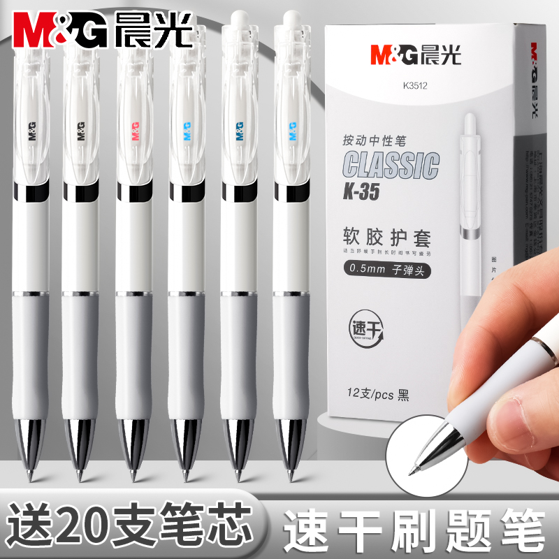 晨光按动中性笔学生考试专用黑笔