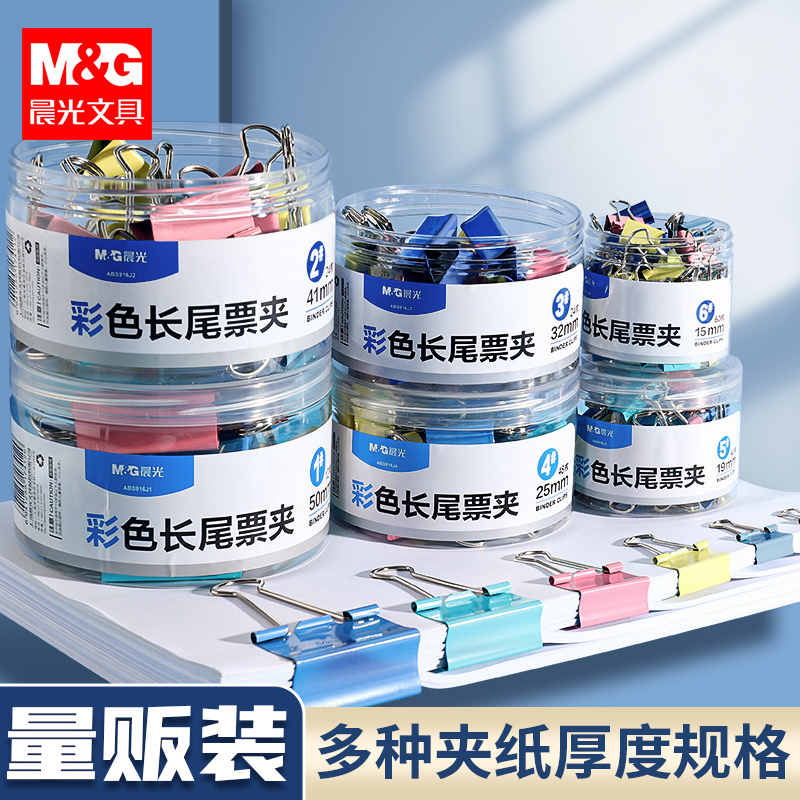 晨光燕尾夹长尾夹办公用品