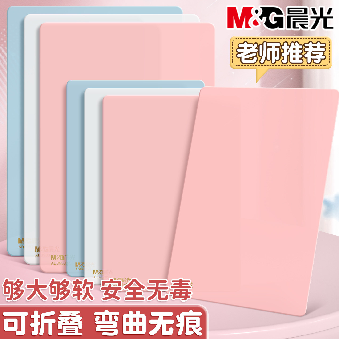 晨光写字垫板小学生专用考试a4软硅胶软垫板透明一年级写作业高颜值画画学生写字板桌面书写垫纸板硬笔书法垫图片