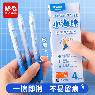 晨光小海绵热可擦中性笔按动中性笔小学生专用三年级子弹头黑色晶蓝替换芯0.5mm摩易擦圆珠笔可擦水笔男女孩