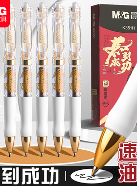 晨光马到成功中性笔0.5黑色水笔按动式碳素笔走珠笔子弹头学生考试专用刷题学习文具经典签字笔K35LZ白色笔杆