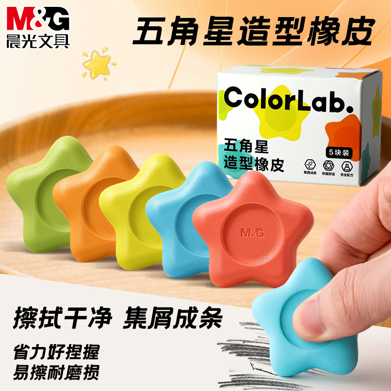 晨光五角星橡皮擦少屑超干净图片