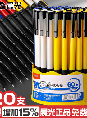 晨光圆珠笔按压式小学生专用正品多色油笔老式办公原子笔黑色油笔彩色中油笔蓝色红色油性圆珠笔芯中性笔批发