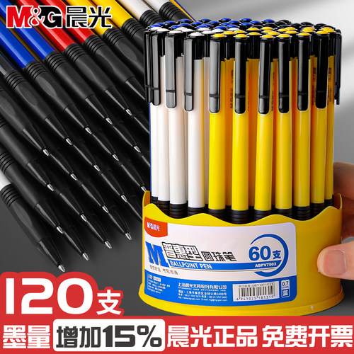 晨光圆珠笔按压式小学生专用正品