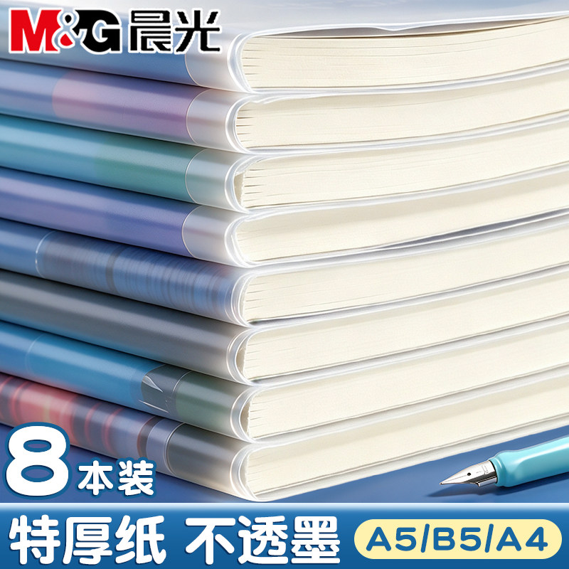 晨光加厚胶套本笔记本图片