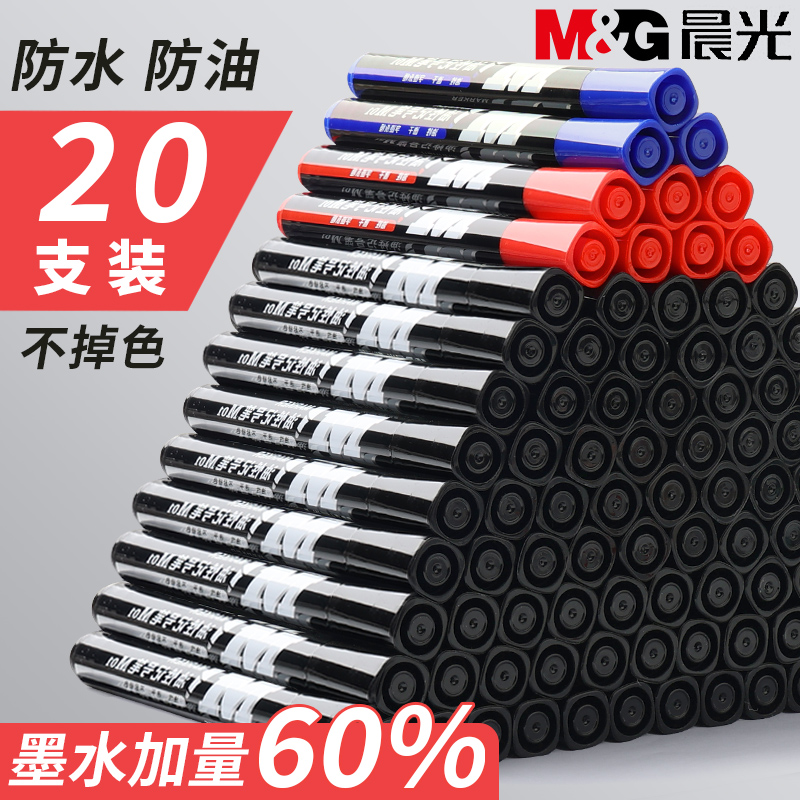 晨光M01记号笔防水防油【20支】
