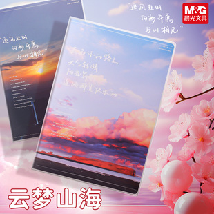 晨光云梦山海笔记本本子加厚b5胶套本日记本记事本笔记本大学生手帐办公会议记录登记本小学生简约清新记事本