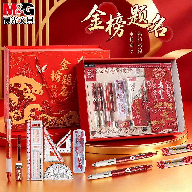 晨光龙腾金榜考试专用文具套装礼盒中考高考专用学习用品礼盒初中生高中生故宫金榜题名考试套装一建二建国考