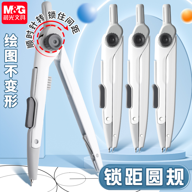 晨光优品锁距圆规自动铅金属圆规高颜值角度可锁定小学生初中生用稳定精准画圆固定角度多功能文具专业绘图