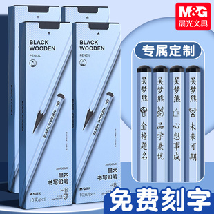 晨光刻字蓝杆黑木铅笔小学生专用一年级二年级HB六角杆铅笔幼儿园初学者儿童练字2b学生考试安全无铅毒橡皮