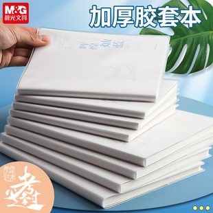 晨光笔记本胶套本高颜值作业本ins风时空考过go大容量可平摊防水加厚学习专用简约记录本日记本横线本