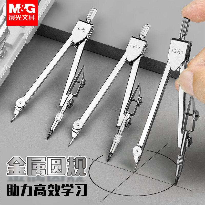 晨光金属圆规机械工程制图绘图工具小学生初中生专用六年级专业高颜值高中生圆规尺子套装工具包考试作图画,文具电教/文化用品/商务用品,圆规/圆规套装,淘宝优惠券,粉丝福利购,淘宝优惠卷