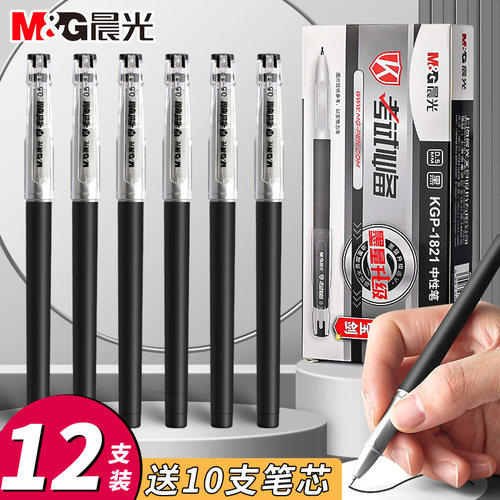 晨光中性笔学生考试专用笔