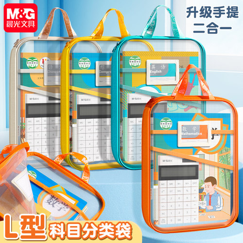 晨光L型学科科目分类袋语数英综