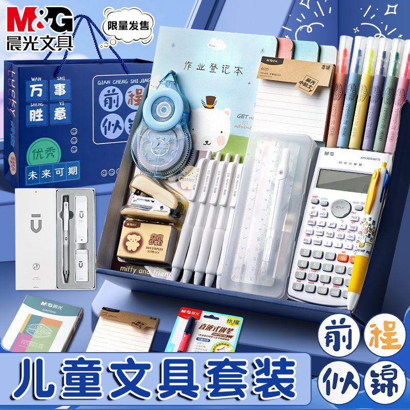 晨光文具礼盒学霸礼物高端套装