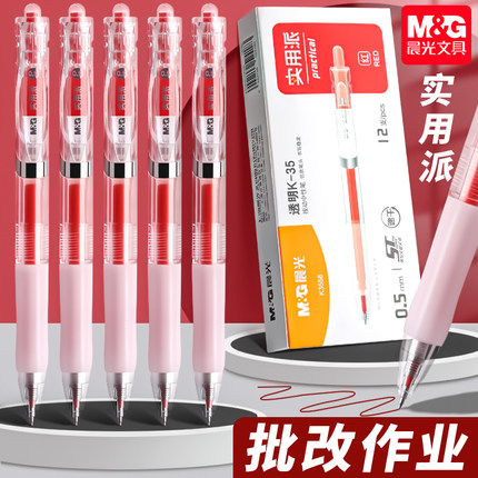 晨光红笔红色按动中性笔学生专用老师批改作业st笔头实用派按压式速干顺滑0.5高颜值ins风标记水笔碳素笔