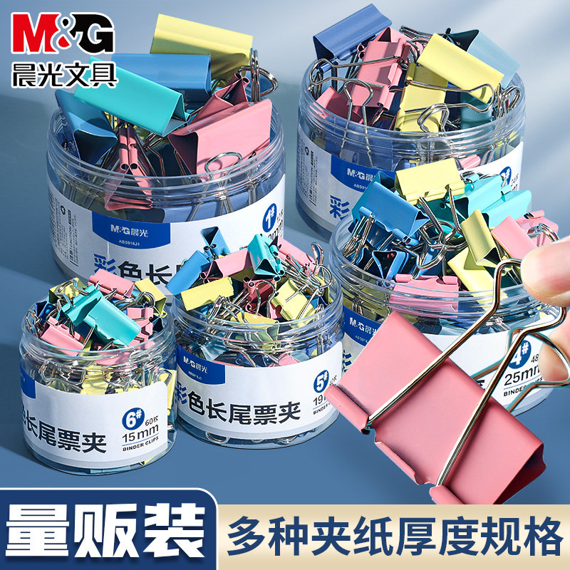 晨光燕尾夹办公用品强力长尾夹