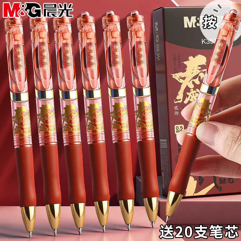 晨光红笔马到成功0.5红笔中性笔图片