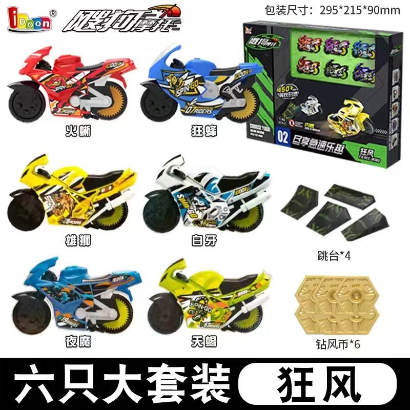 爱动飕狗摩托车迷你惯性车模型轨道儿童男孩玩具云海纵横狂风套装
