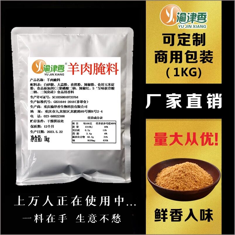 渝津香羊肉腌料孜然风味调味品羊肉串羊排烤全羊腿烧烤腌制料商用