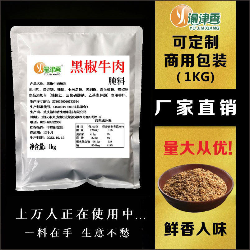 黑椒牛肉腌料牛排专用黑胡椒风味调味品羊肉串烧烤调味料商用1kg