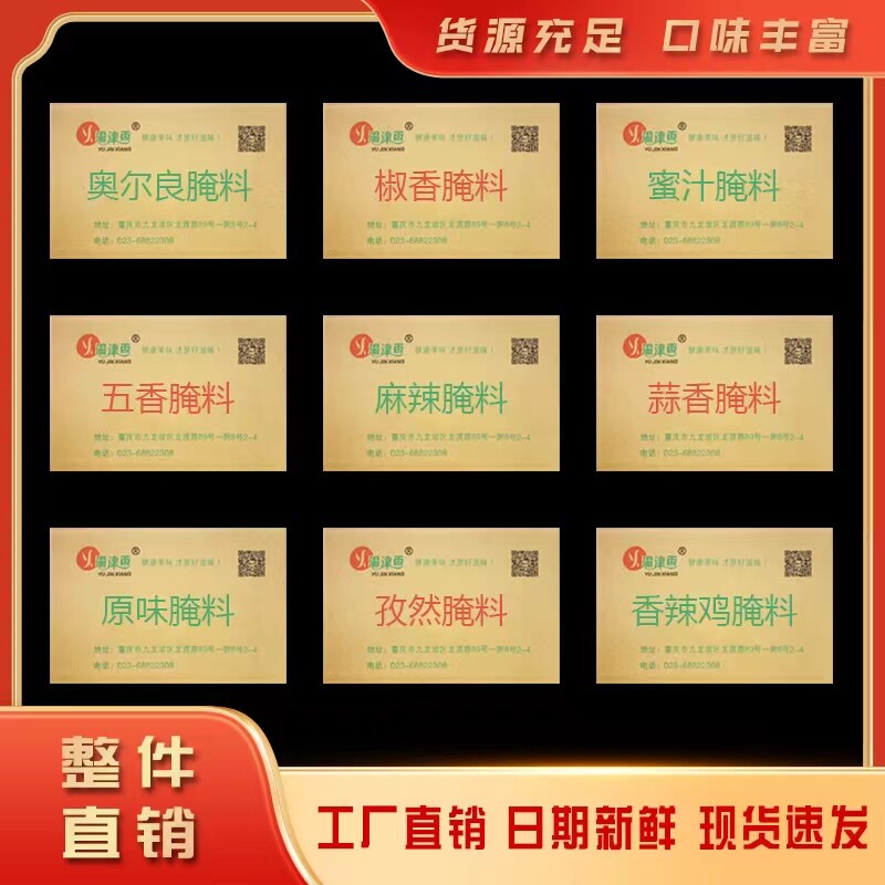 整件自动优惠  商用装  烧烤料 绝味鸡翅  销魂鸡腿 腌制料撒料