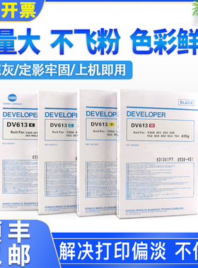 原装柯美c754载体c654 c450 dv613美能达c652 c552 c452 c451铁粉