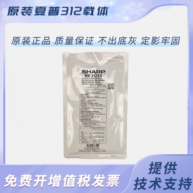 原装 夏普MX-312AV载体M 2658 3158 2608N M261 3108 3508U铁粉