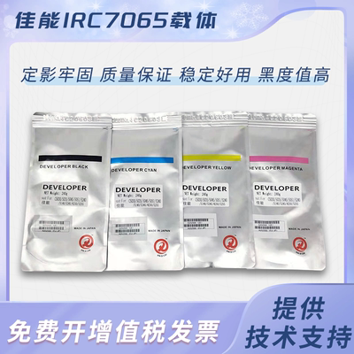 原装佳能c7065载体c7055 c7260 c7270 c9280 c9075铁粉c9065
