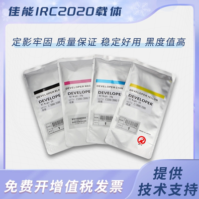 原装 佳能 IRc2020载体c2025 c2030 c2220显影剂c2225 c2230铁粉