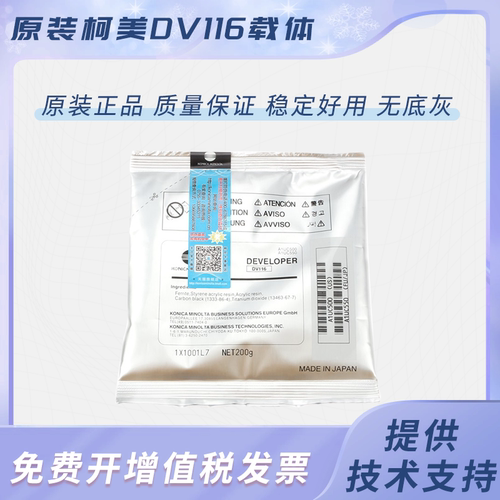 原装柯美 美能达DV116载体 216 215 205i 7718 236 7228 7721铁粉