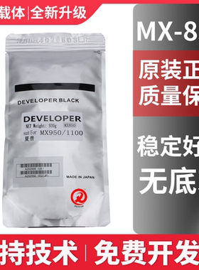 原装夏普MX-850载体950 904 9008 1100 754 6508N 7508 12008铁粉