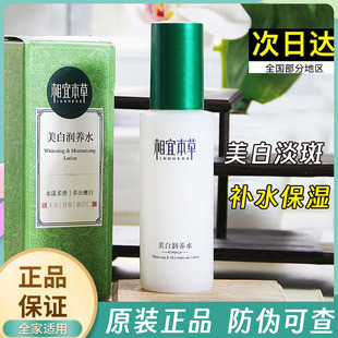 相宜本草美白润养水120ml 女士 补水美白淡斑祛黄官网正品 乳液保湿