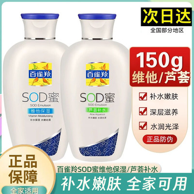 百雀羚清爽控油补水面霜乳液