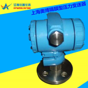 上海奥博  扩散硅智能压力变送器传感器AOB-132 4-20MA（隔膜型）