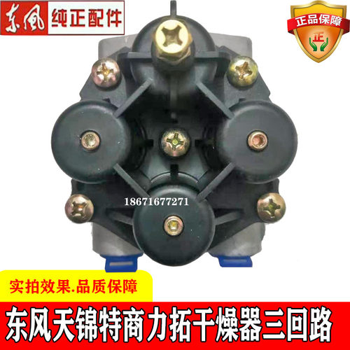 东风天锦特商三环力拓N85空气干燥器三回路保护阀干燥瓶总成配件