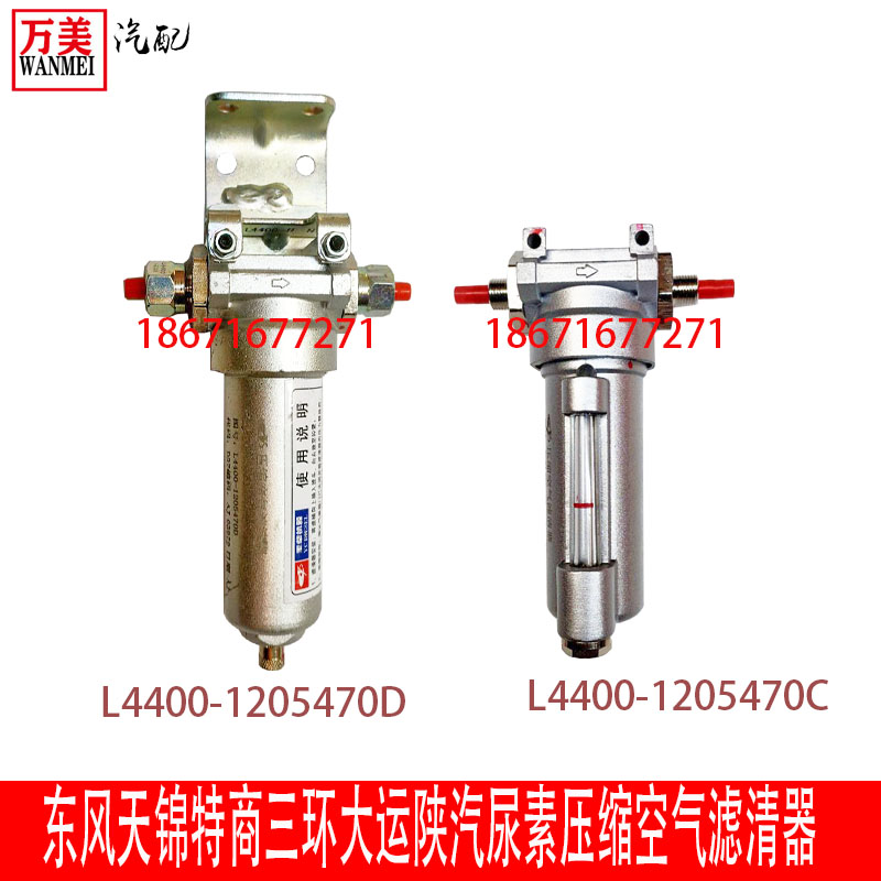 东风天龙天锦大力神三环昊龙特商华神陕汽尿素压缩空气滤清器滤芯