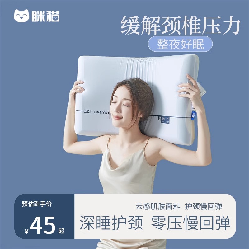 眯猫枕头枕芯酒店深睡记忆枕太空慢回弹记忆棉护颈椎助睡眠家用